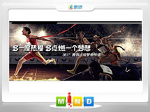 南京市361度——腾讯大运会梦想传递