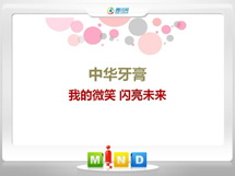 南京市中华牙膏——我的微笑闪亮未来